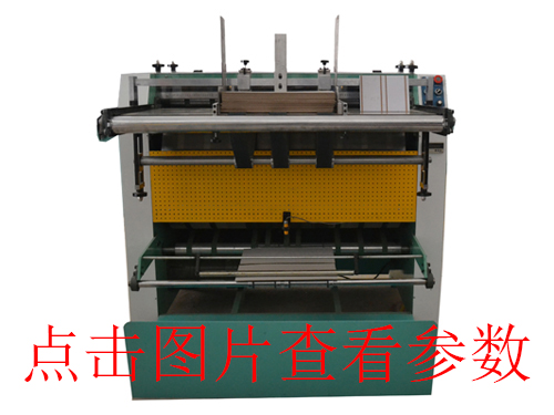 天地盒成型機(jī)