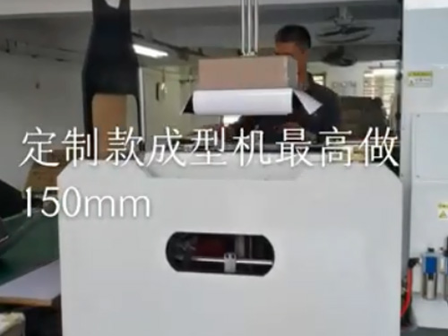 南平天地蓋成型機（定制款）